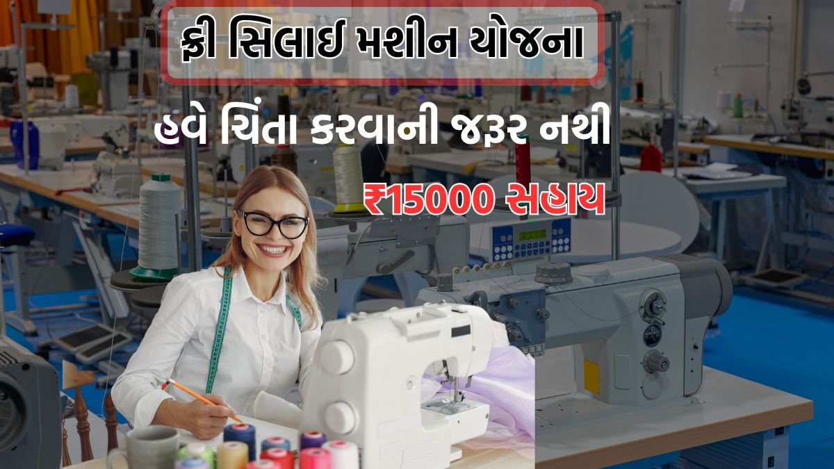 Mari yojana silai machine yojana