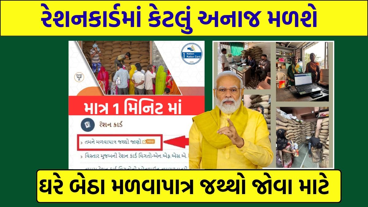 ration card malvapatra jatho jano gujarat