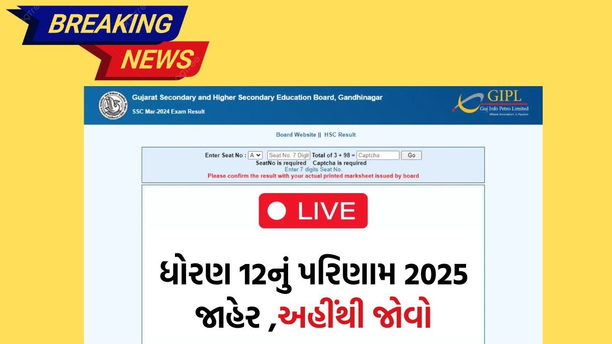 GSEB 12th result 2025