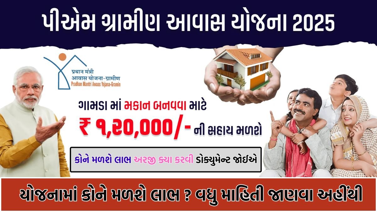 Awas Yojana Gujarat 2025