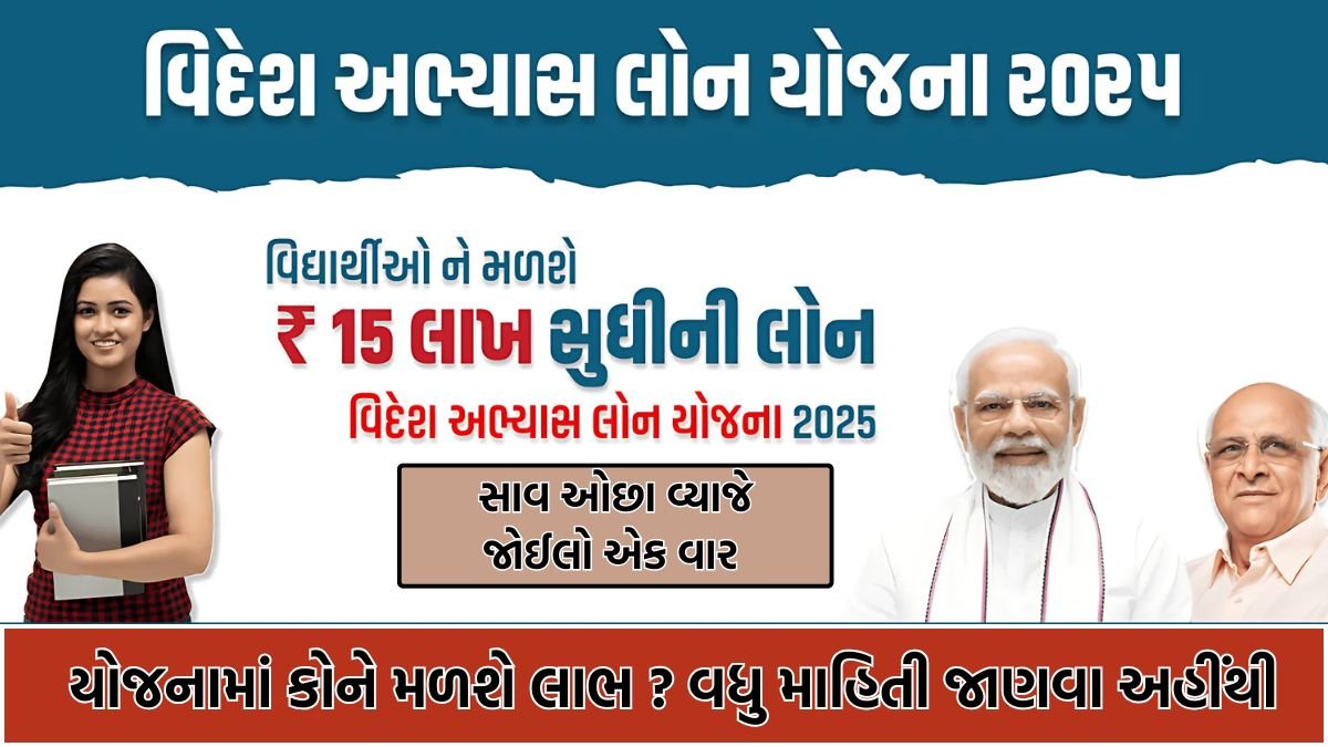 Videsh Abhyas Loan Gujarat 2025