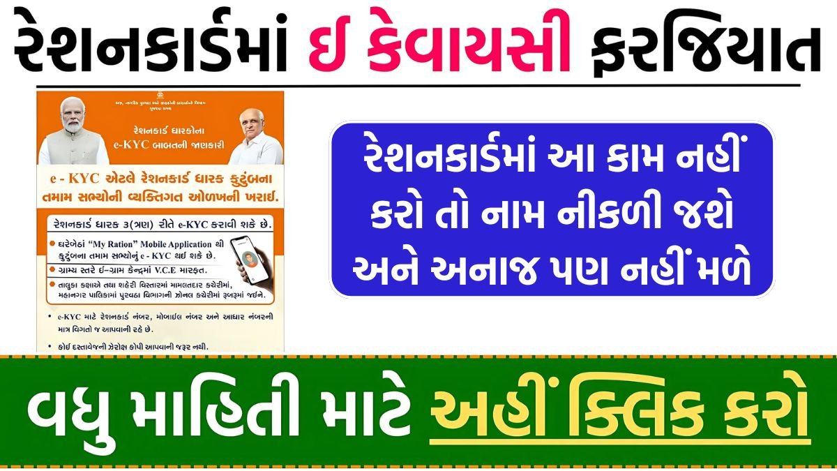 ration card e-kyc online gujarat