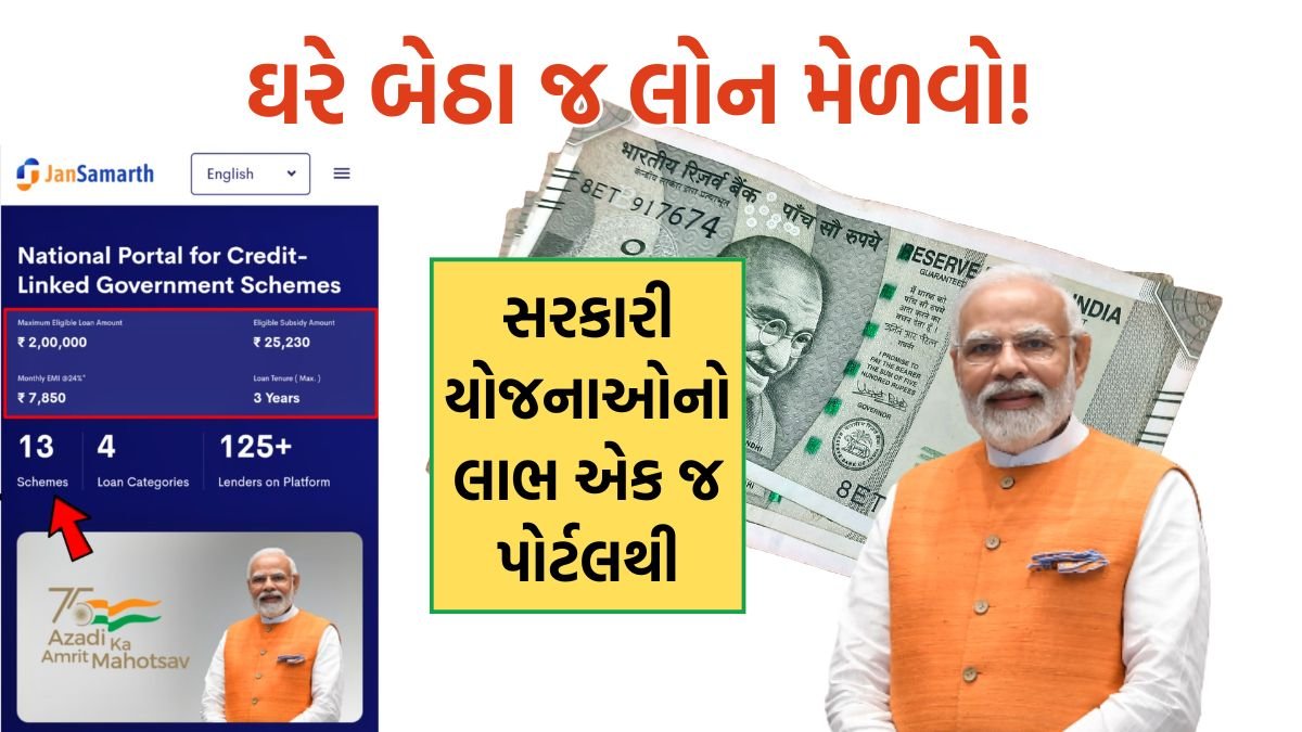 Jan Samarth Loan