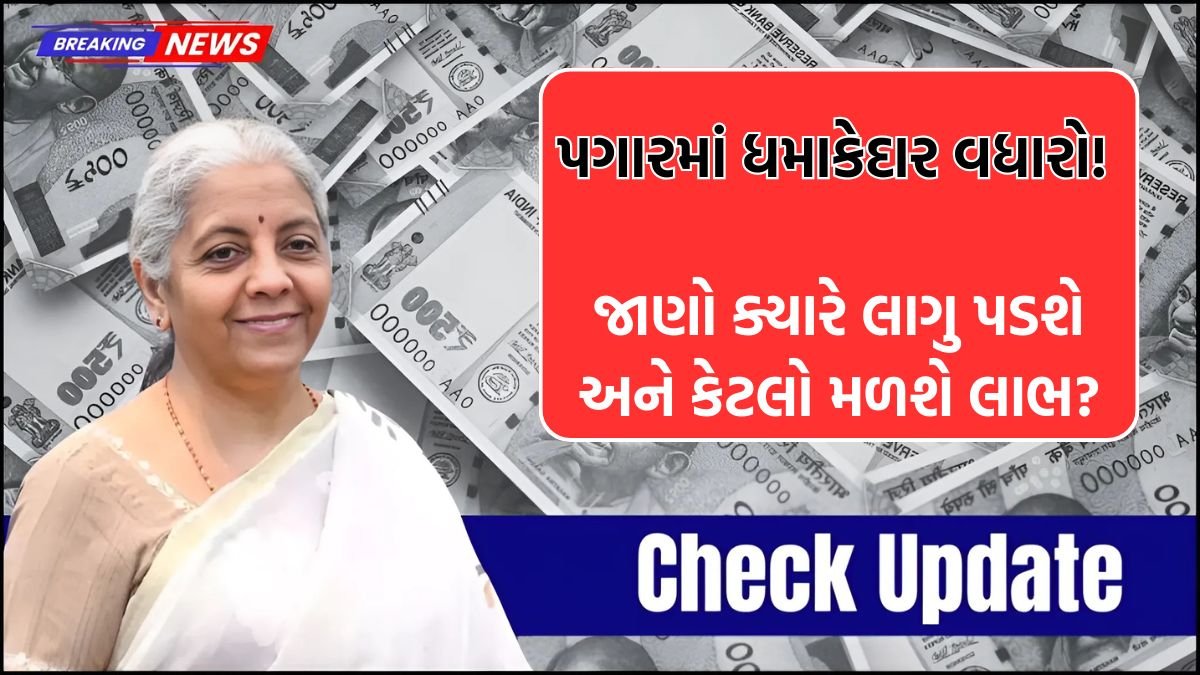 8th Pay Commission