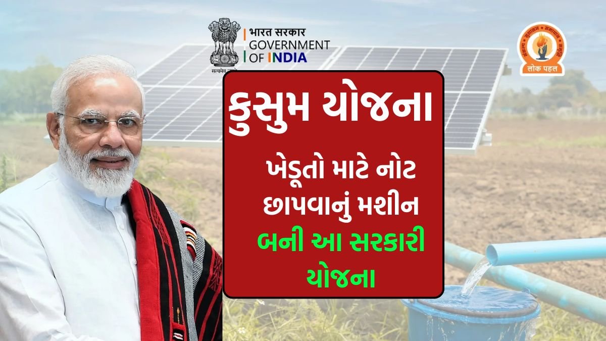 pm usum yojana gujarat online registration