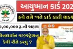 Ayushman Card Using Aadhaar Card gujarat