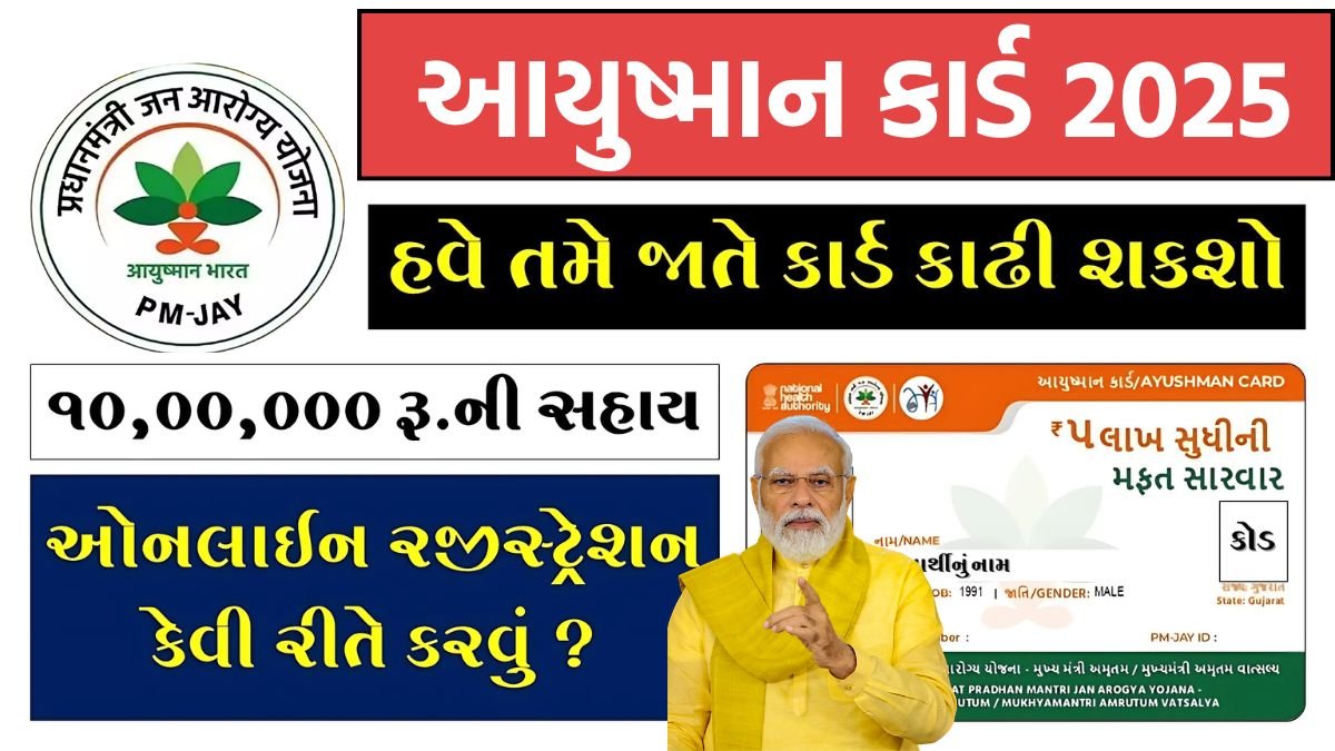 Ayushman Card Using Aadhaar Card gujarat