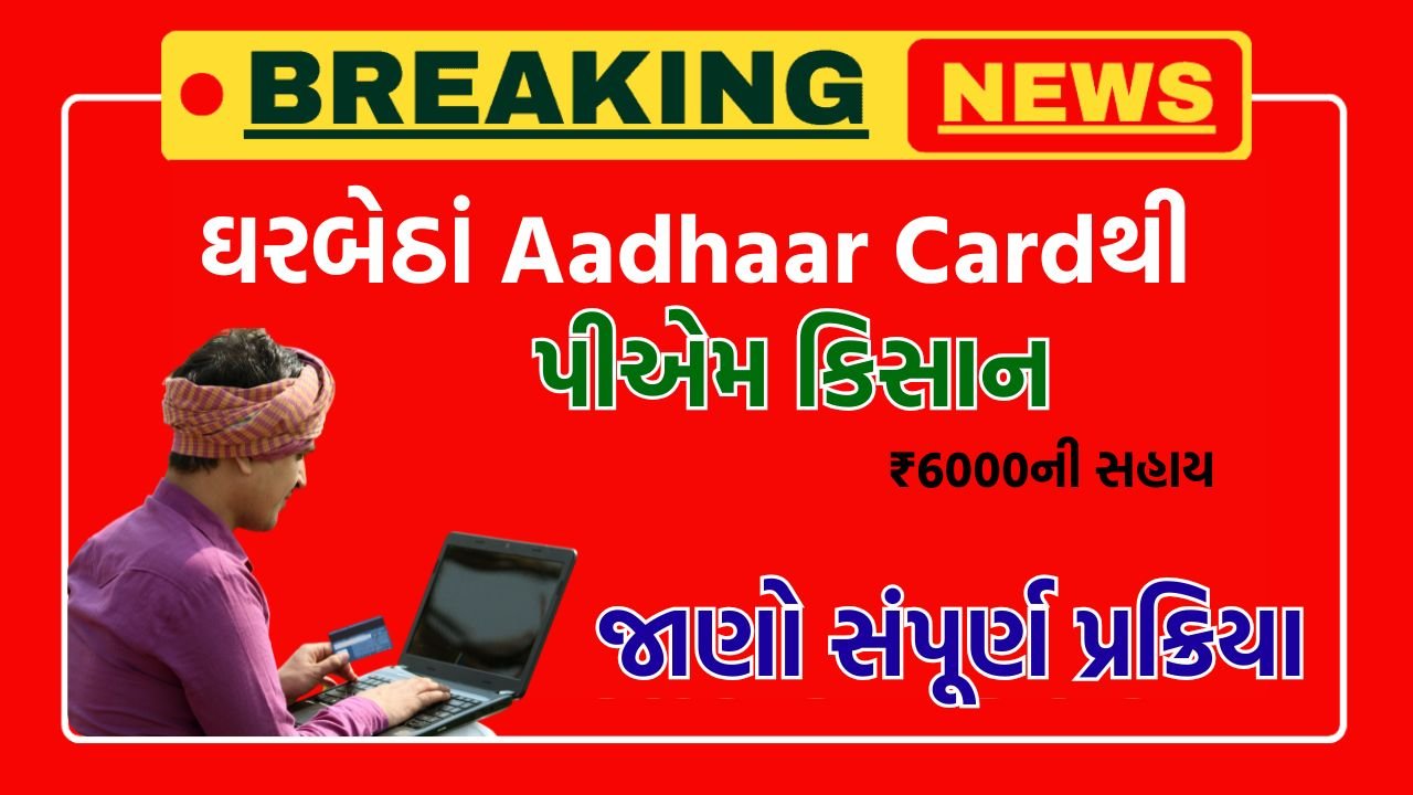 E kyc online pm kisan registration gujarat