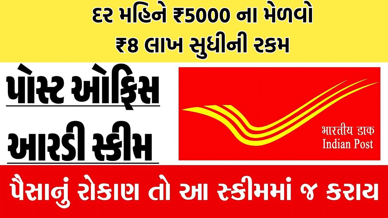 post office rd scheme 2025 gujarati