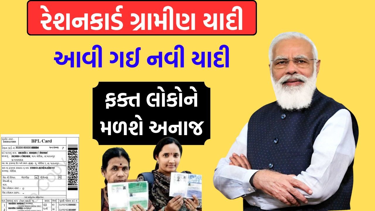 Ration Card Gramin List gujarat