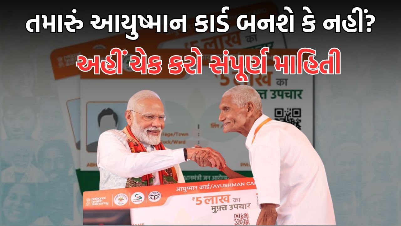 ayushman card kevi rite banavu
