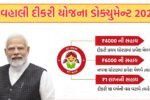 vahali dikri yojana 2025