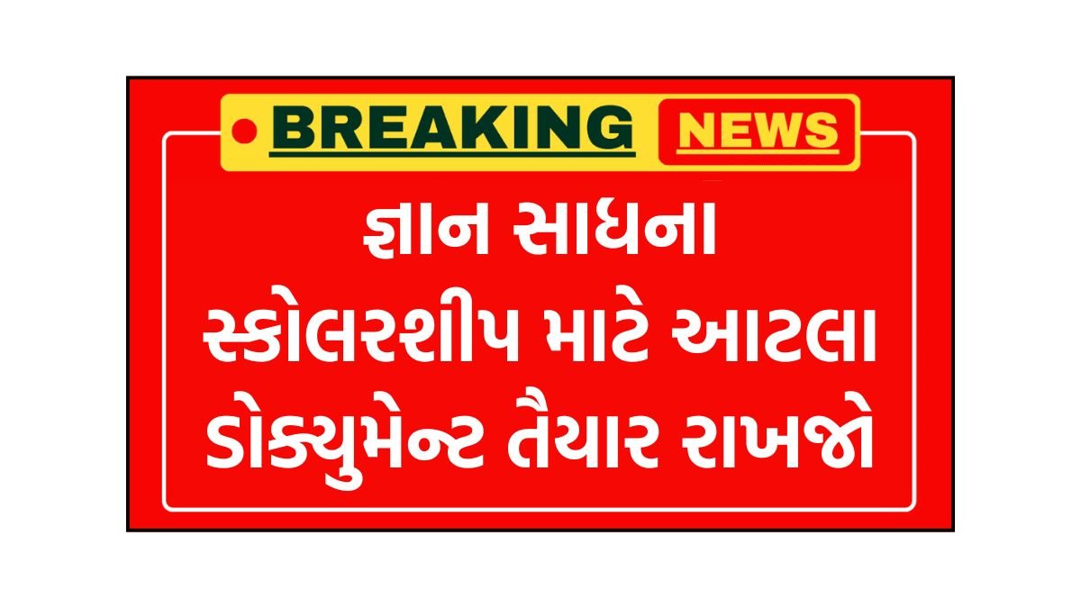 gyan sadhana scholarship 2025 documents required