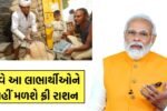 Ration card rules Gujarat