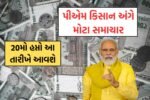 PM kisan