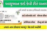 ayushman card online registration gujarat
