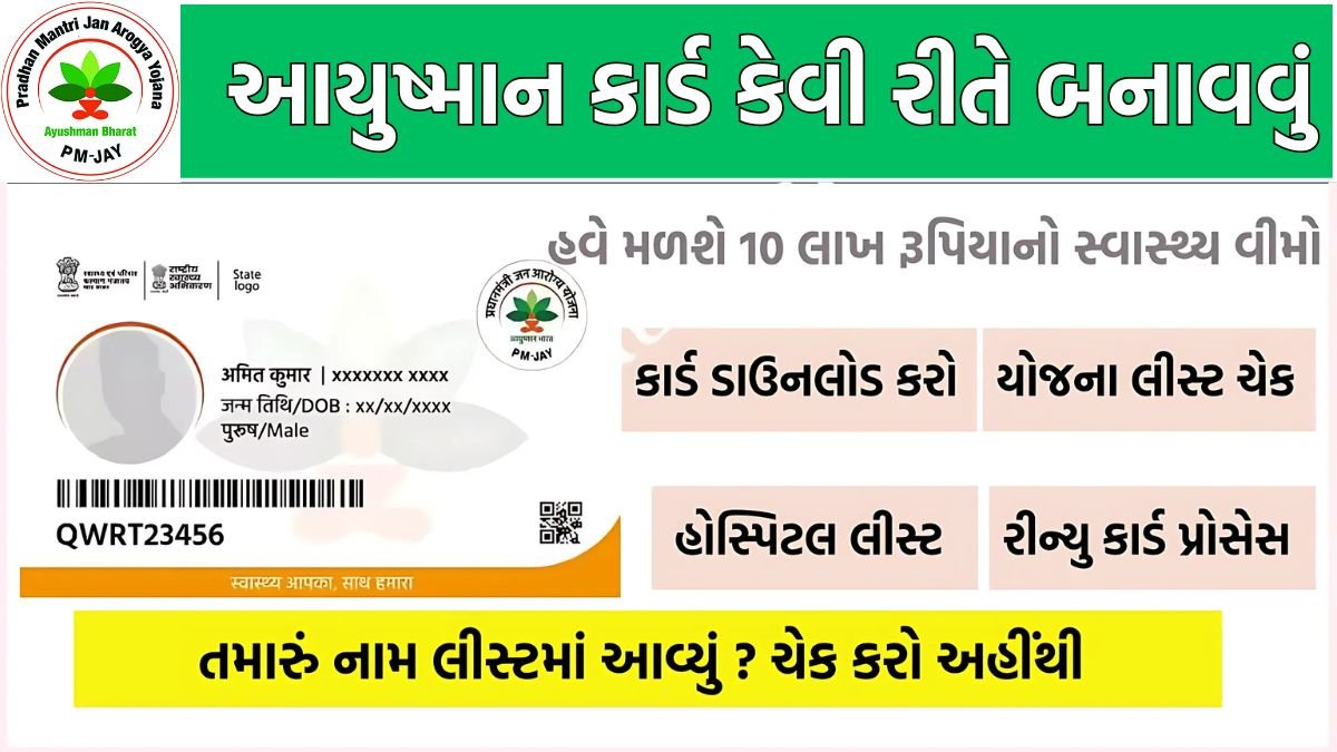 ayushman card online registration gujarat