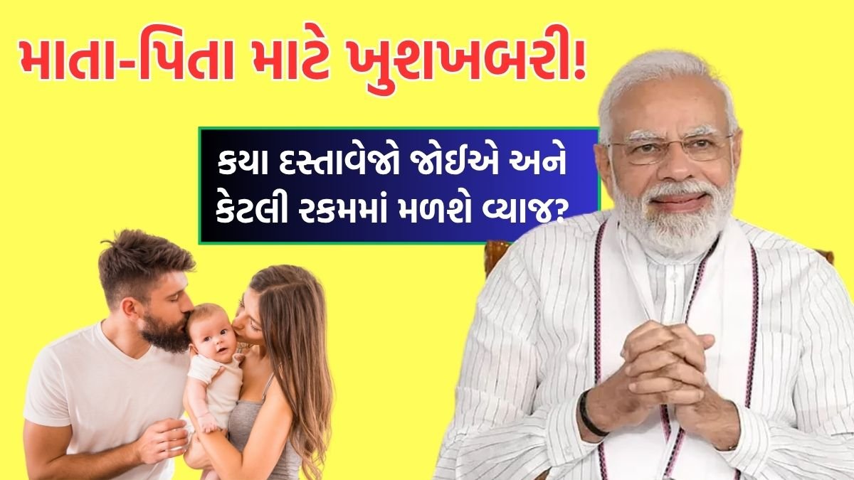 sukanya samriddhi yojana documents gujarati
