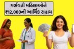 Namo Shree Yojana Gujarat 2025