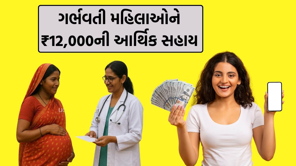 Namo Shree Yojana Gujarat 2025