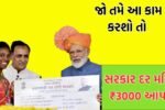 pm shram yogi mandhan yojana gujarati