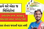 Now Update e Aadhaar