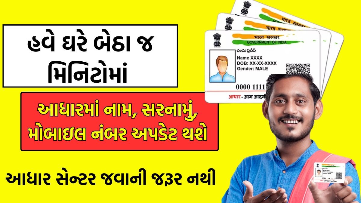 Now Update e Aadhaar