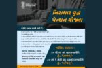 Vrudh Pension Yojana 2025