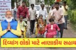 Sant surdas yojana 2025 gujarat