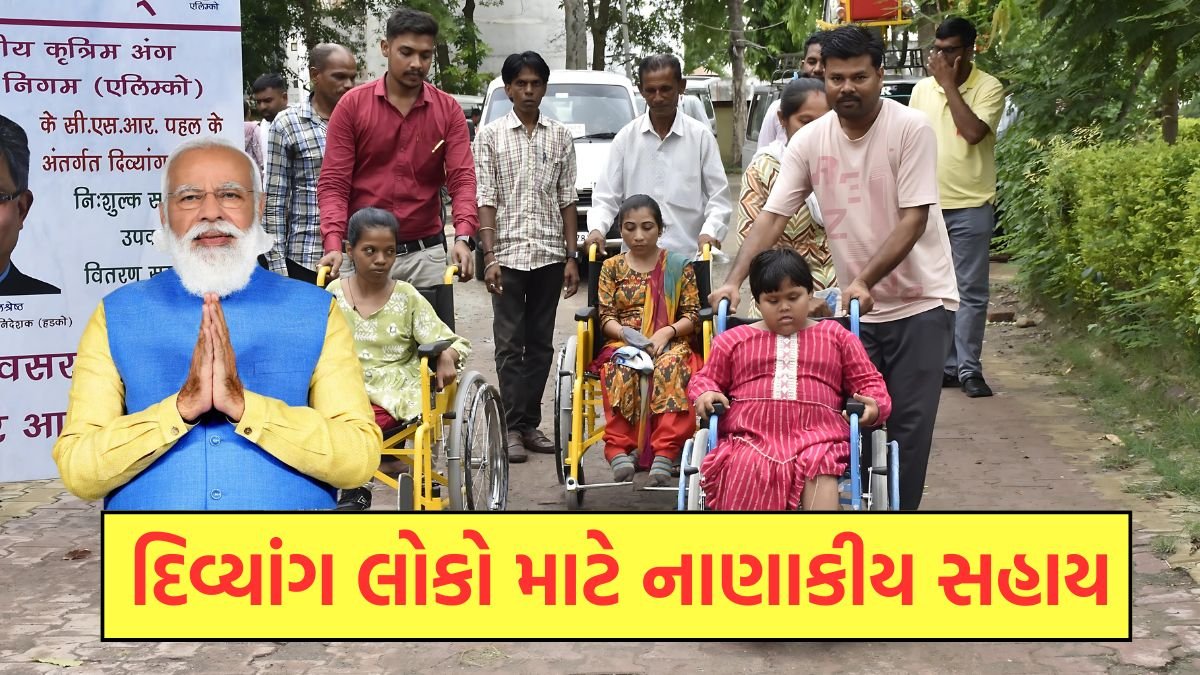 Sant surdas yojana 2025 gujarat