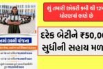 Namo Lakshmi Yojana Gujarat 2025