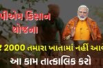 pm kisan yojana 20th installment kyc