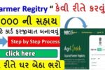 Gujarat Farmer Registry