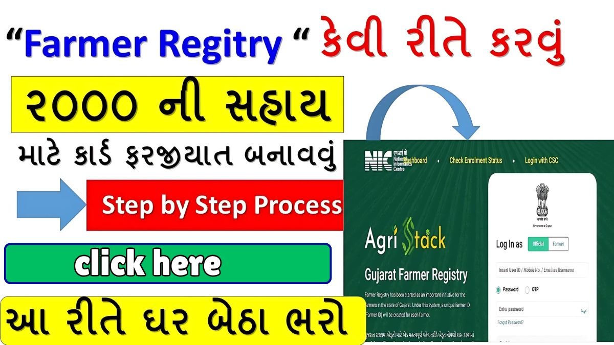 Gujarat Farmer Registry