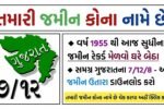 AnyRoR Gujarat 7/12