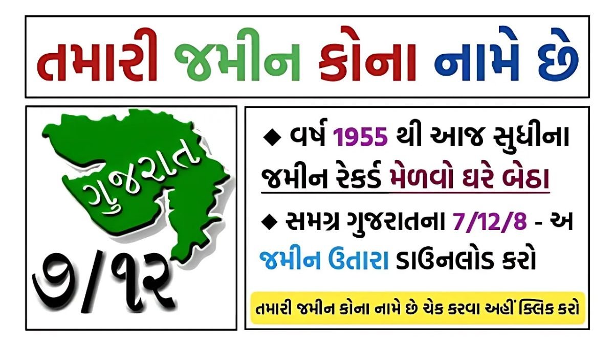 AnyRoR Gujarat 7/12