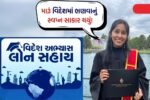 Videsh Abhyas Loan