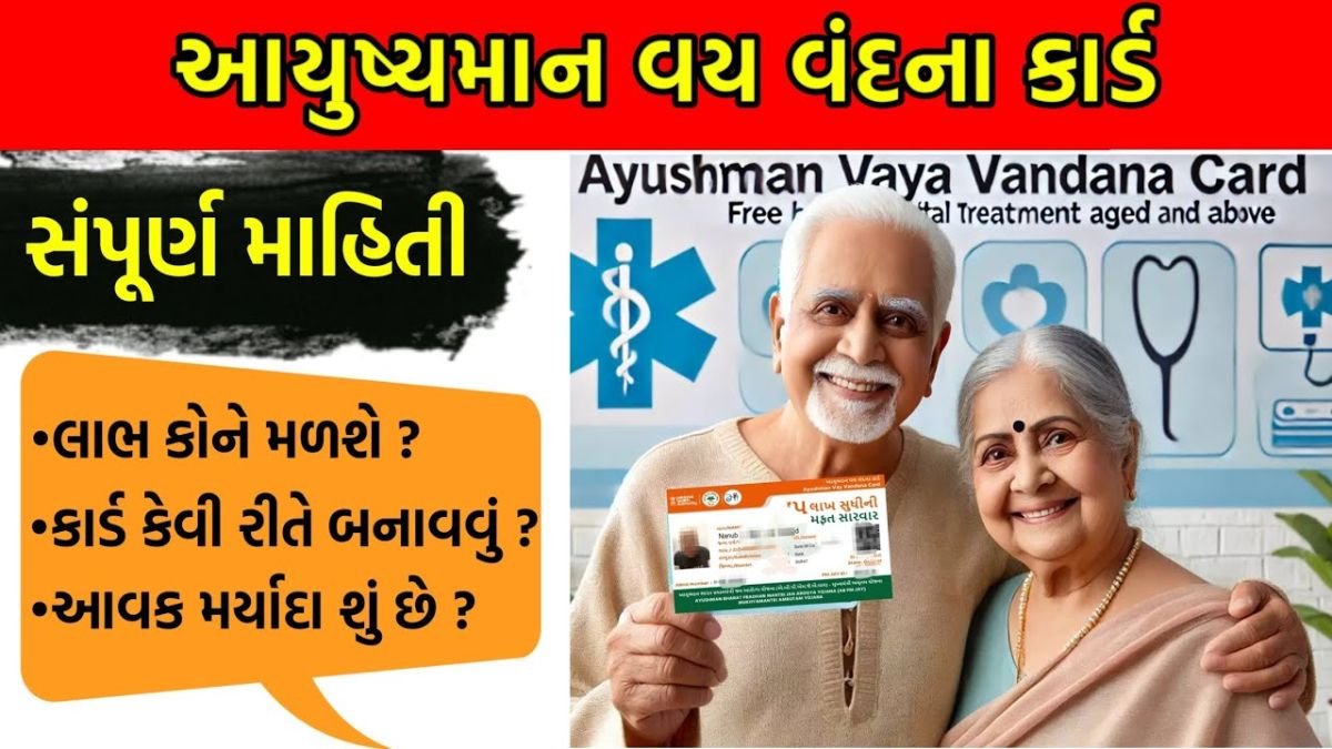 vaya vandana yojana form gujarati