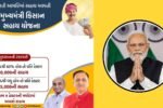 Mukhyamantri Kisan Sahay Yojana Gujarat 2025