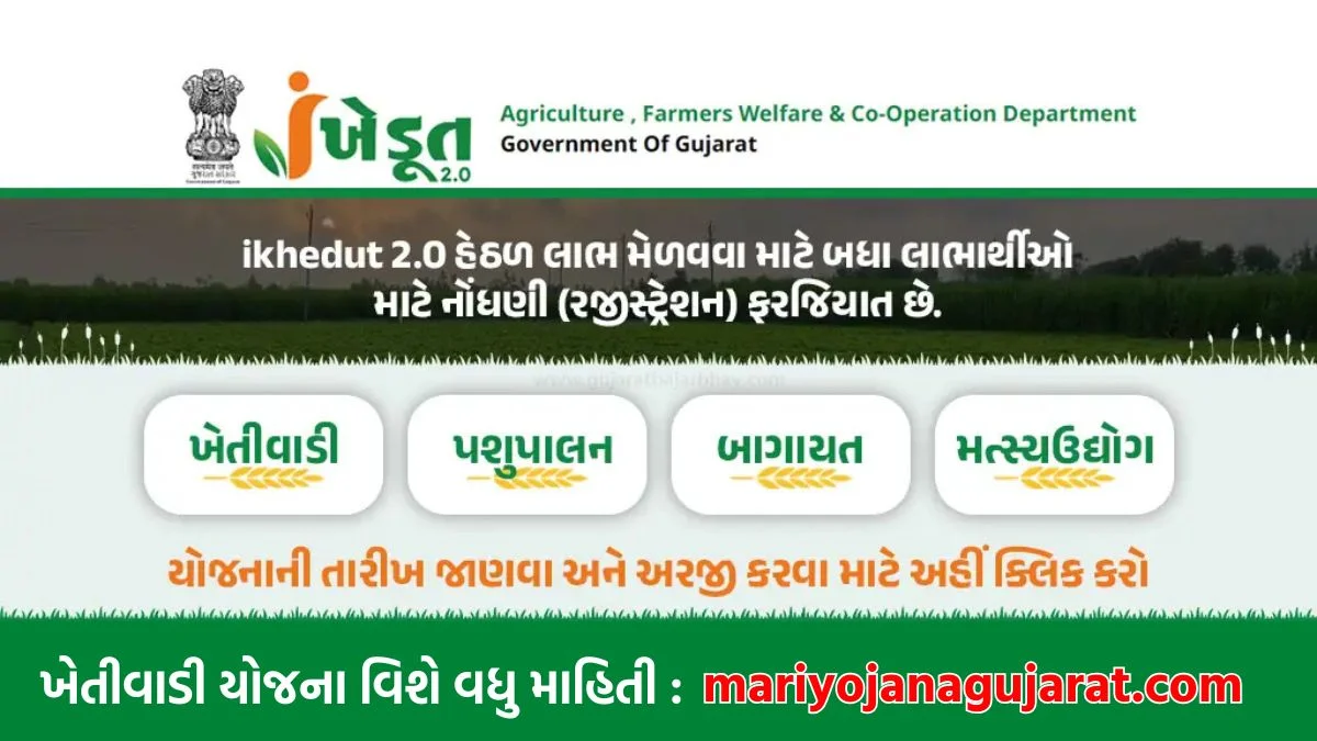 ikhedut portal 2025 26 registration
