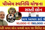 Pm svanidhi loan gujarat apply online