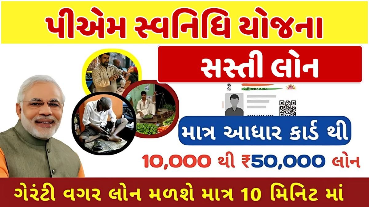 Pm svanidhi loan gujarat apply online