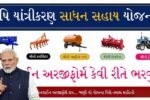 Krishi yantrikaran yojana gujarat online registration