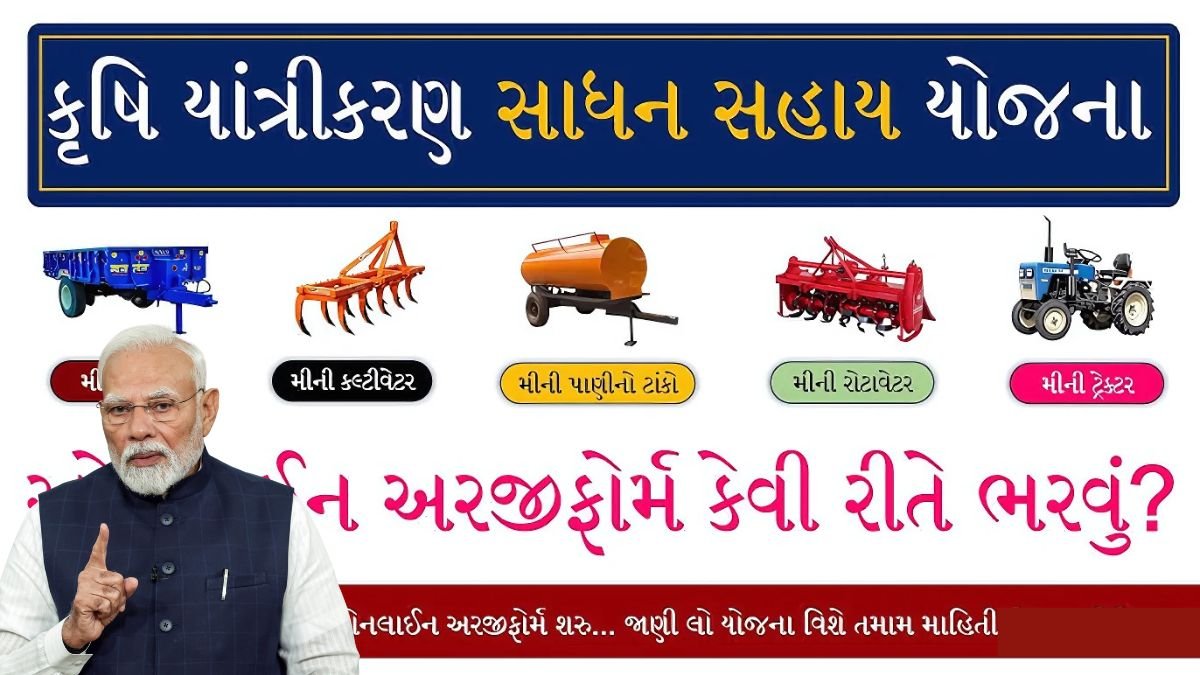 Krishi yantrikaran yojana gujarat online registration