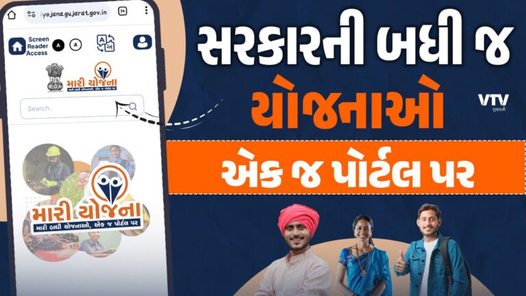 Mari Yojana Portal Gujarat Registraion