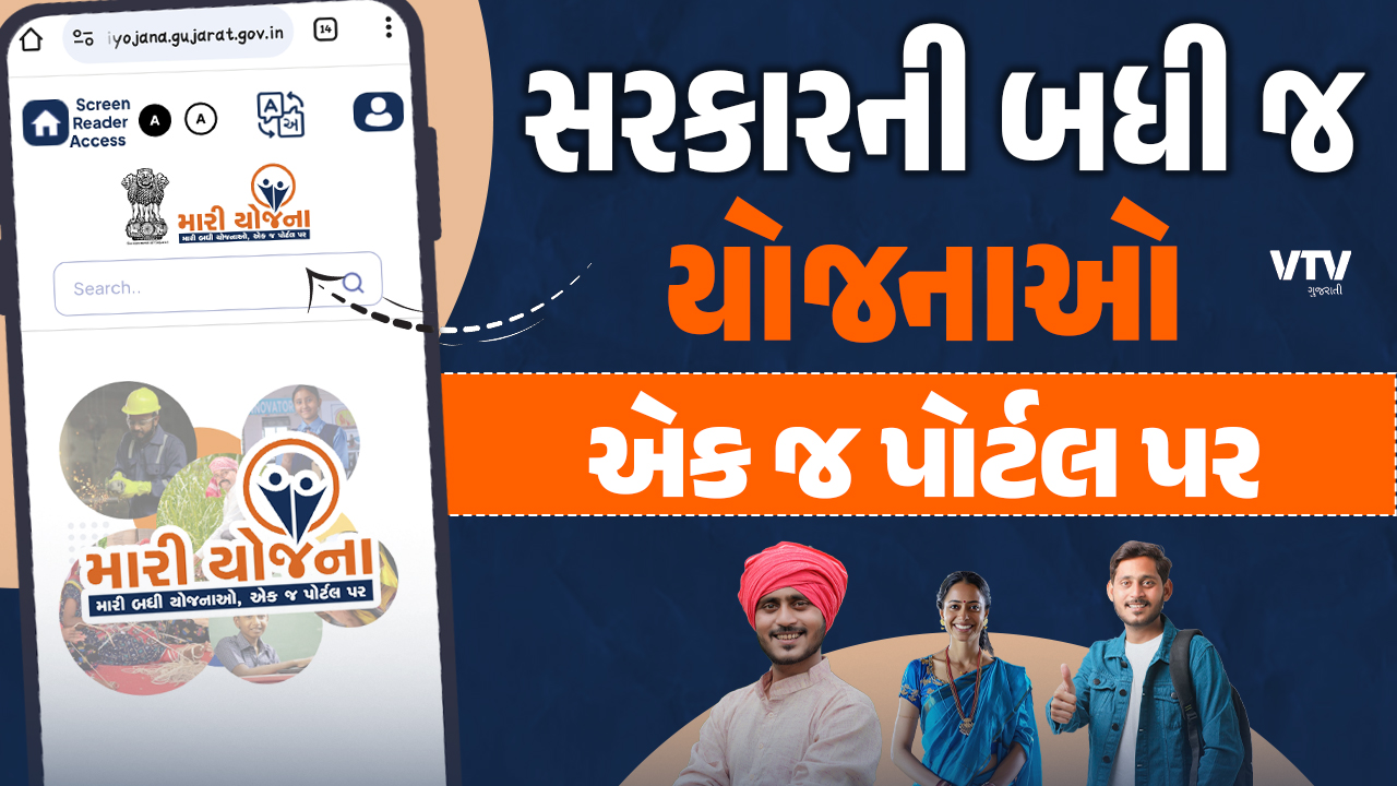 Mari Yojana Portal Gujarat Registraion