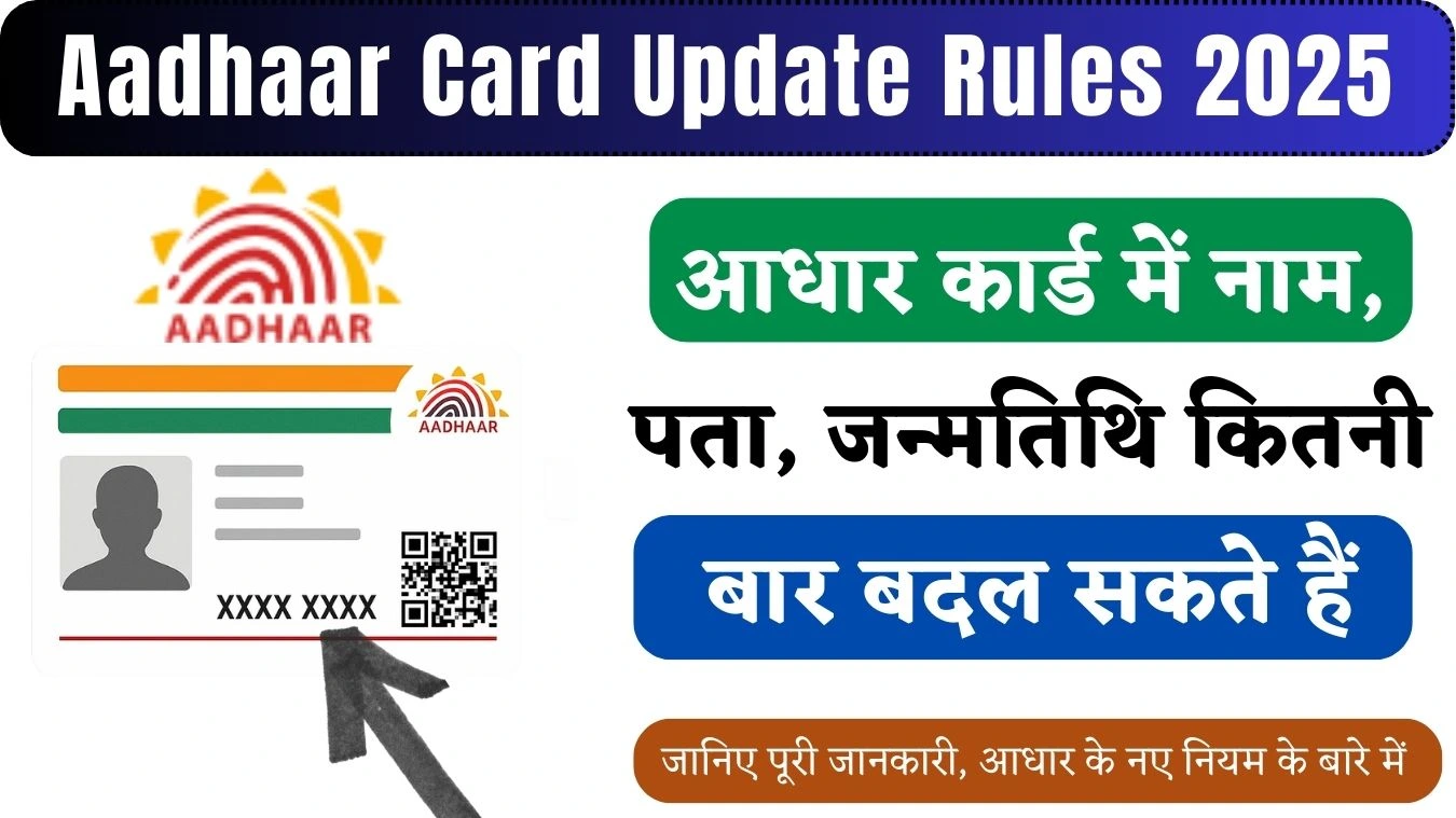 Aadhaar Card Update Rules 2025