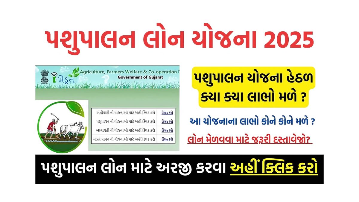 Pashupalan Loan Yojana