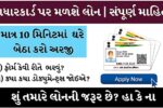 Aadhaar Card Loan