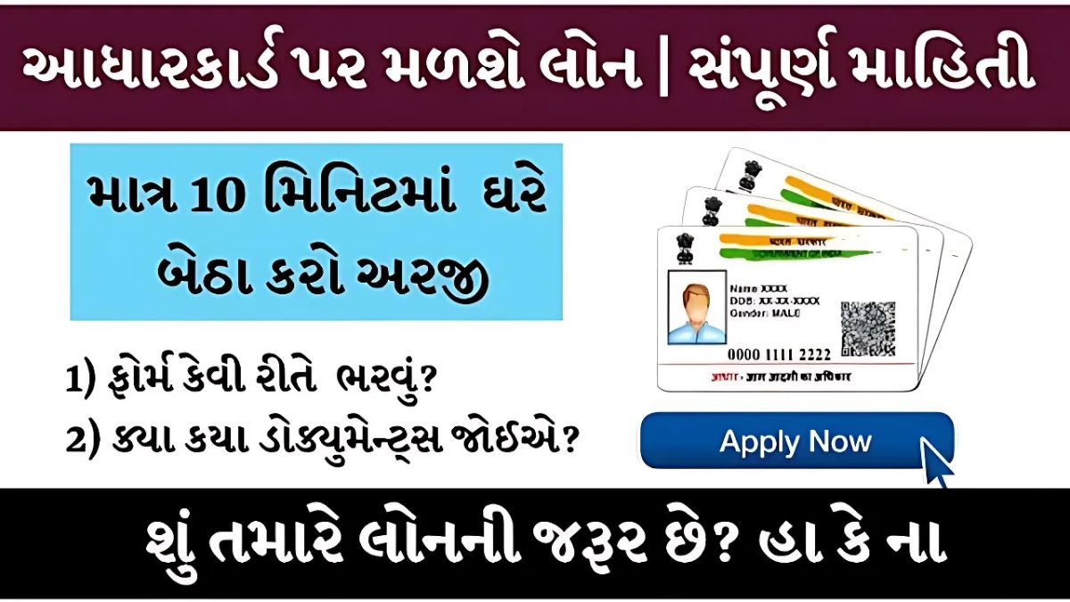 Aadhaar Card Loan
